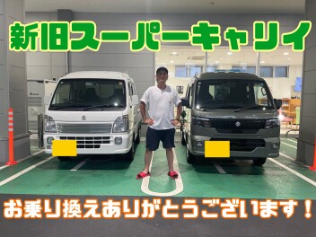 新旧スーパーキャリイ　お乗り換え